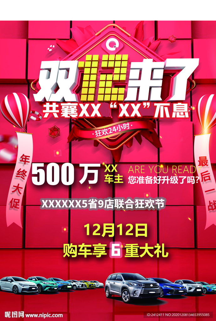 广汽丰田双十二台卡 共襄中升