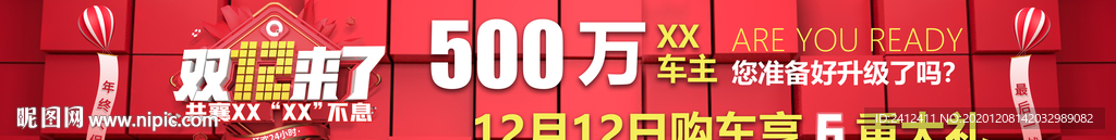 广汽丰田双十二横幅 共襄中升