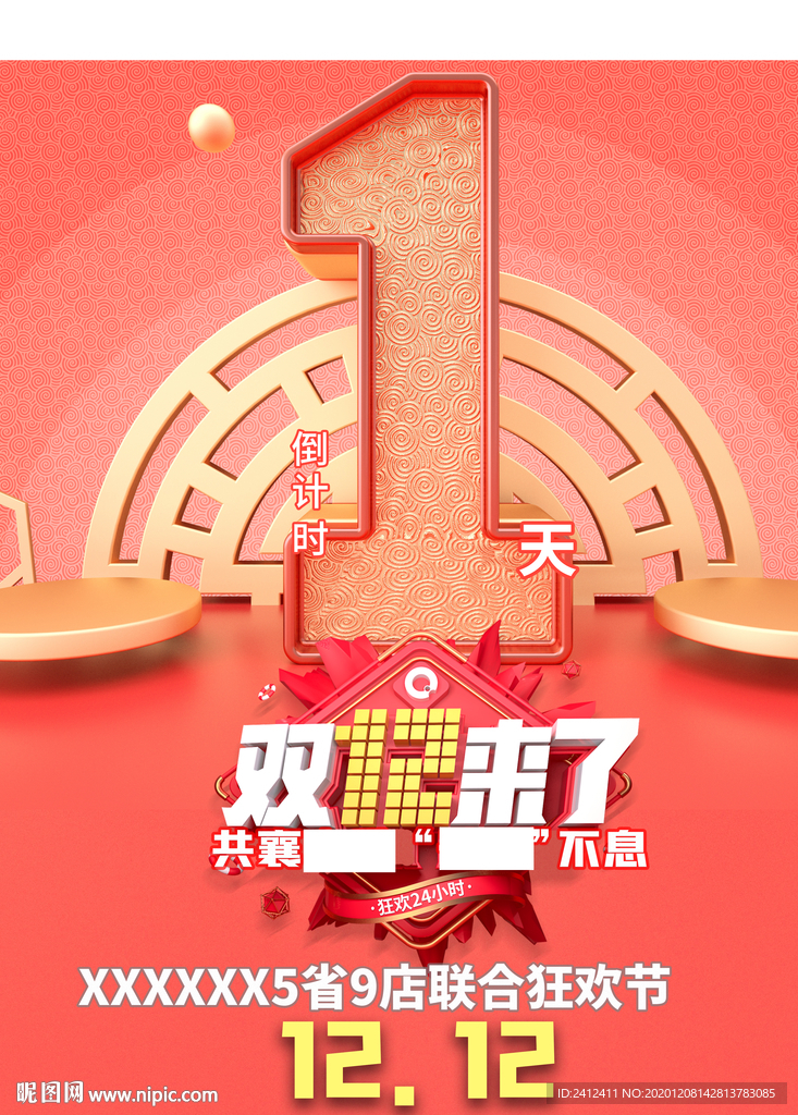 广汽丰田双十二倒计时 共襄中升