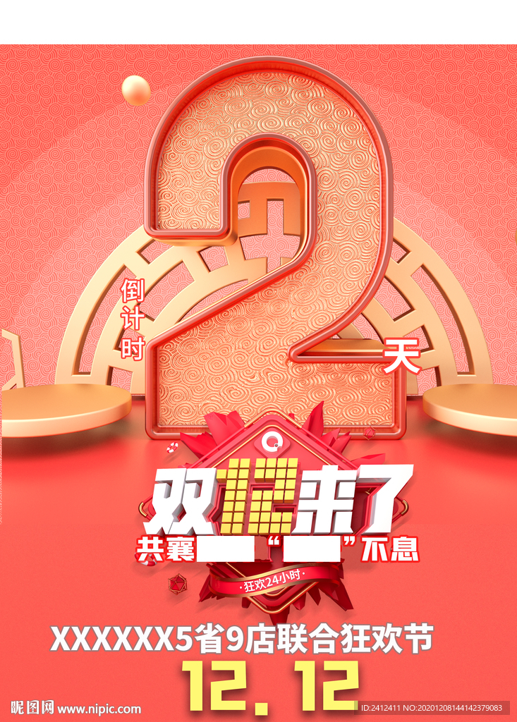 广汽丰田双十二倒计时 共襄中升