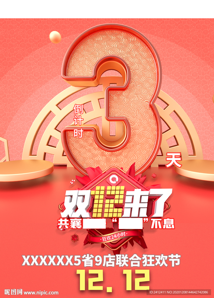 广汽丰田双十二倒计时 共襄中升