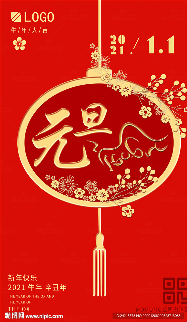 质感2021牛年元旦新年海报