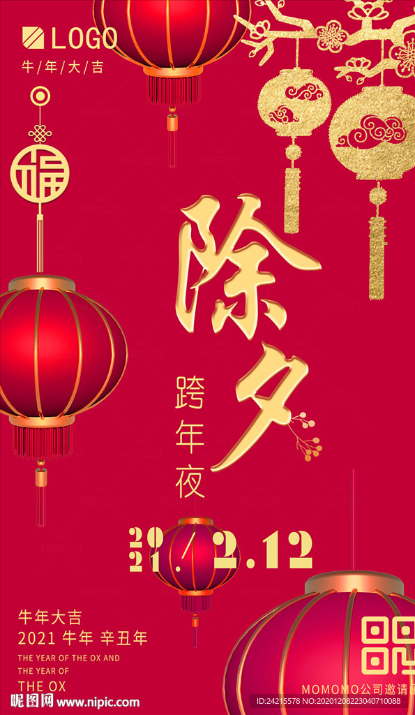 高档红大气2021牛年新年海报