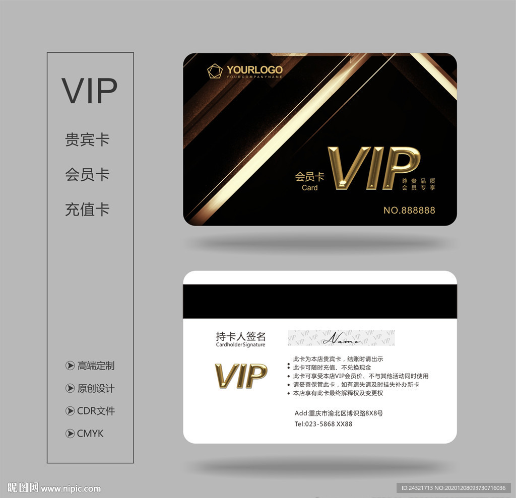 VIP 会员卡 贵宾