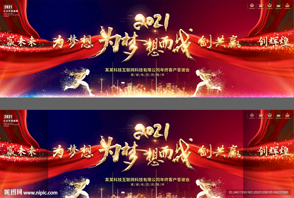 宽版2021年会颁奖晚会背景