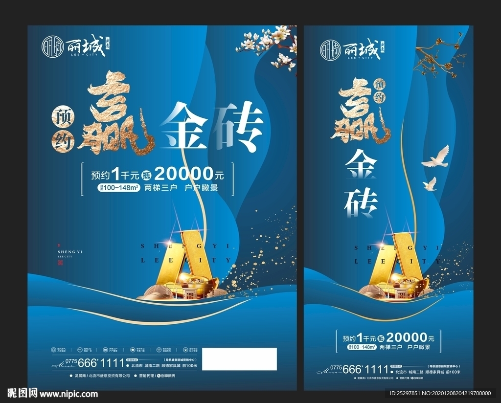 高端房地产 海报单张 画面设计