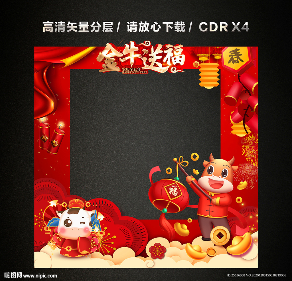 2021牛年春节新年新春拍照框