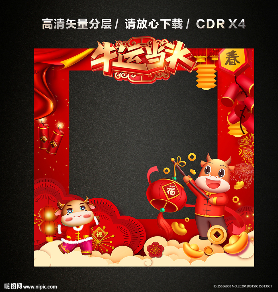 2021牛年春节新年新春拍照框