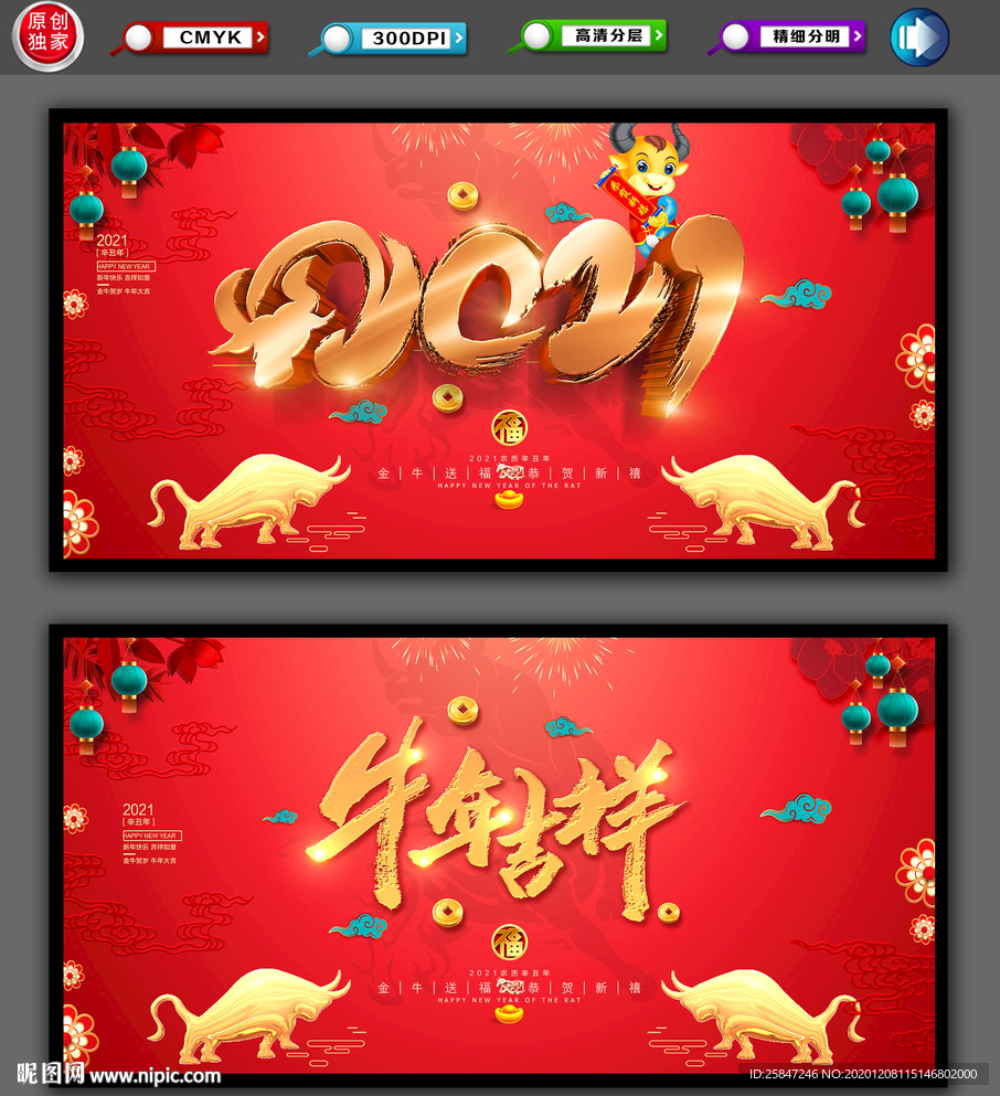 2021牛年 牛年海报