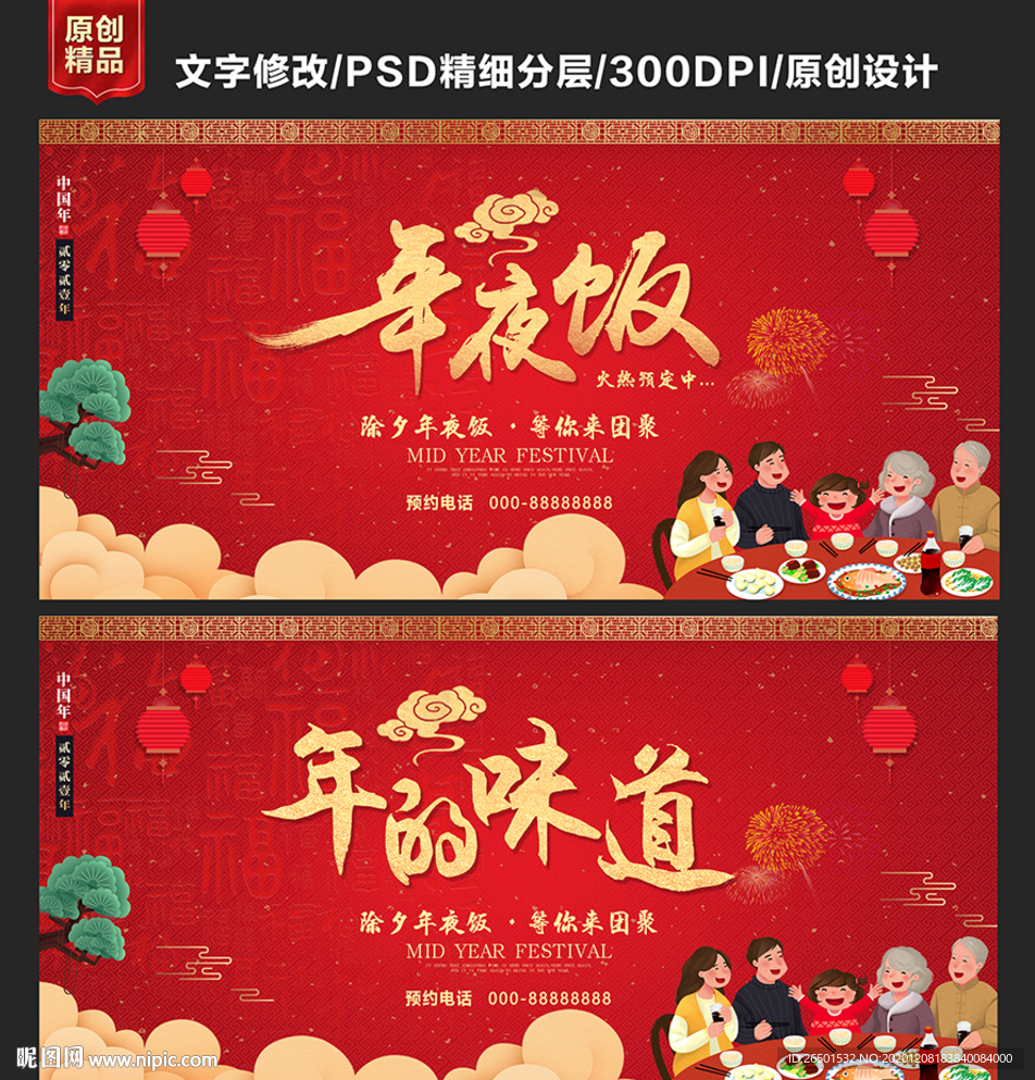 年夜饭年夜饭海报年夜饭预订