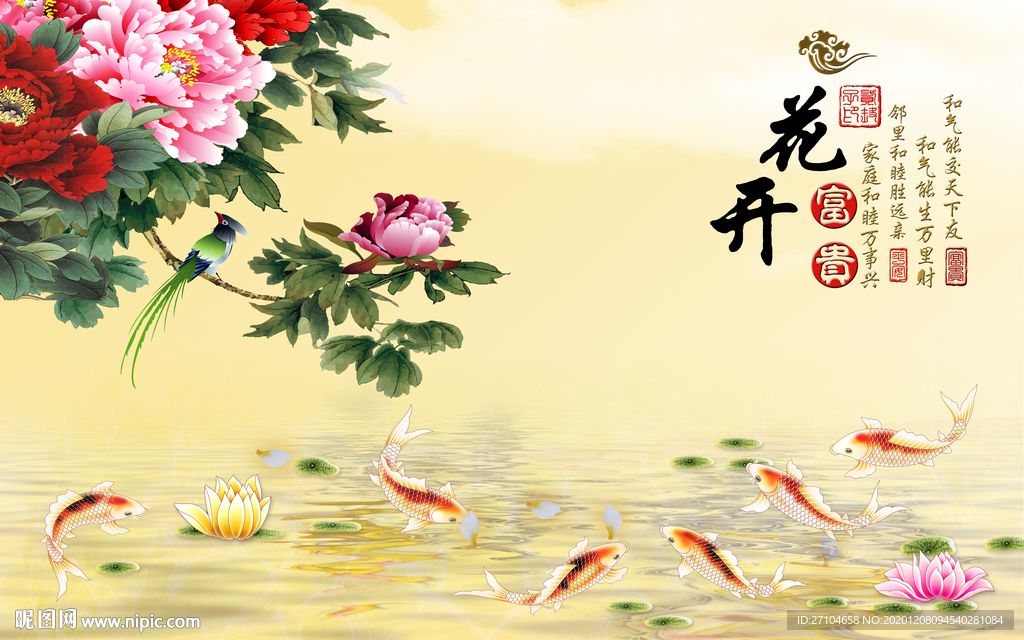 花开富贵牡丹九鱼背景墙