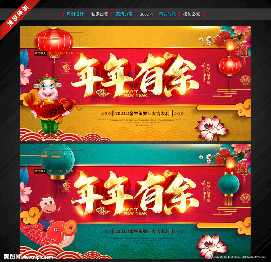 年年有余 牛年海报