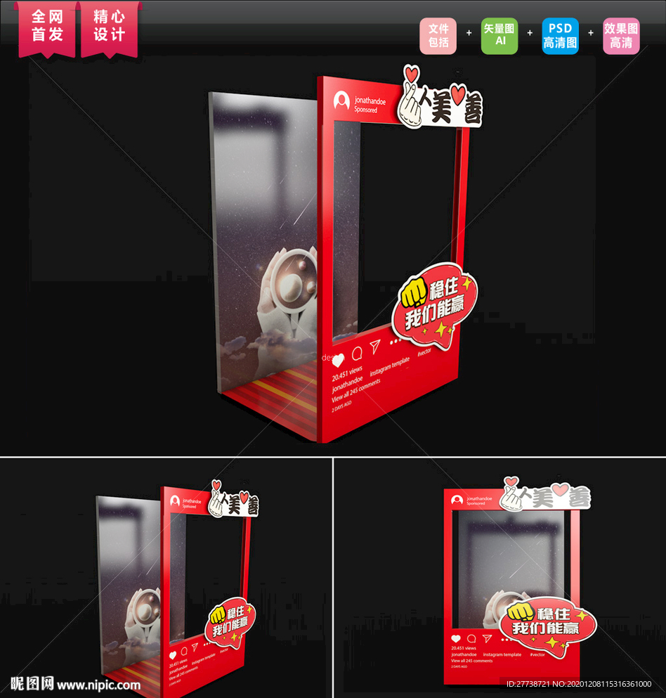 2月14情人节网红拍照板