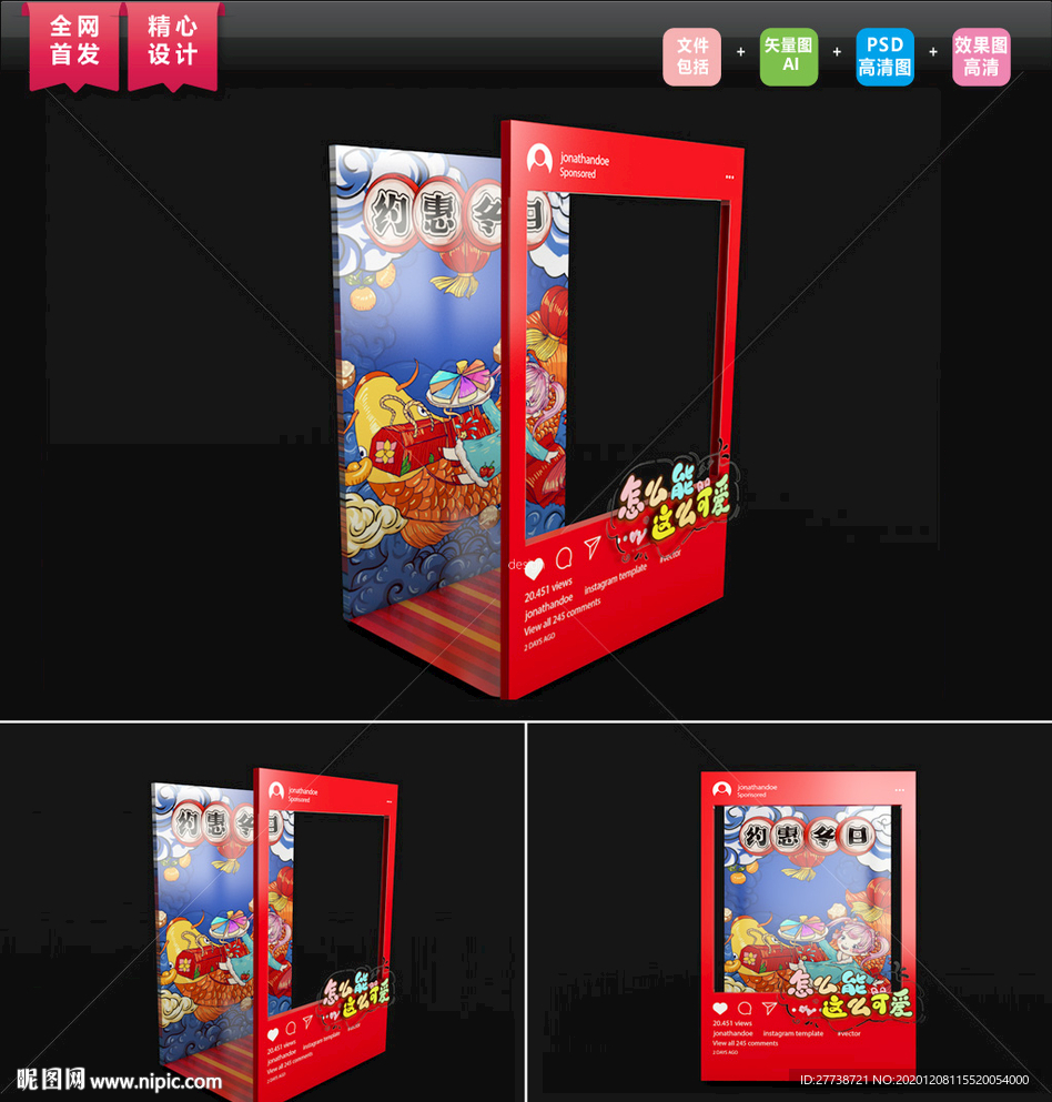 2021拍照框 2021合影图