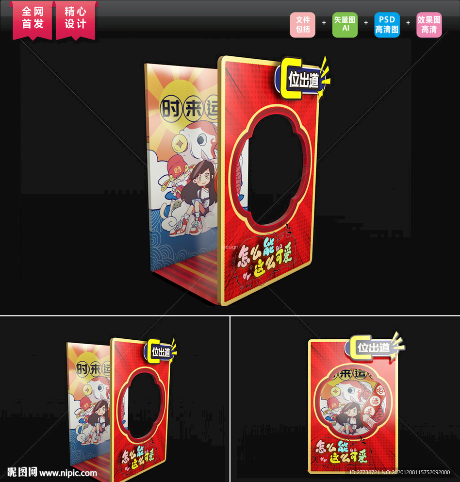 2021拍照框 2021合影图