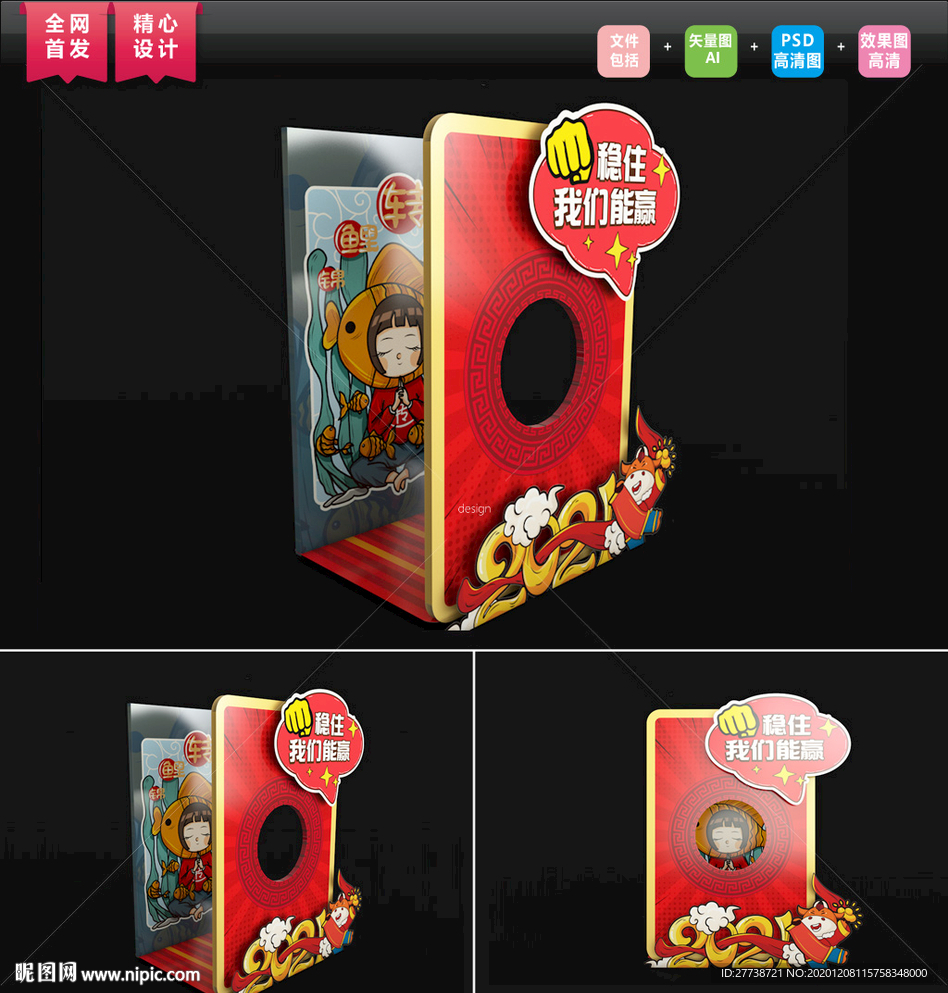 牛年拍照板 锦鲤拍照板