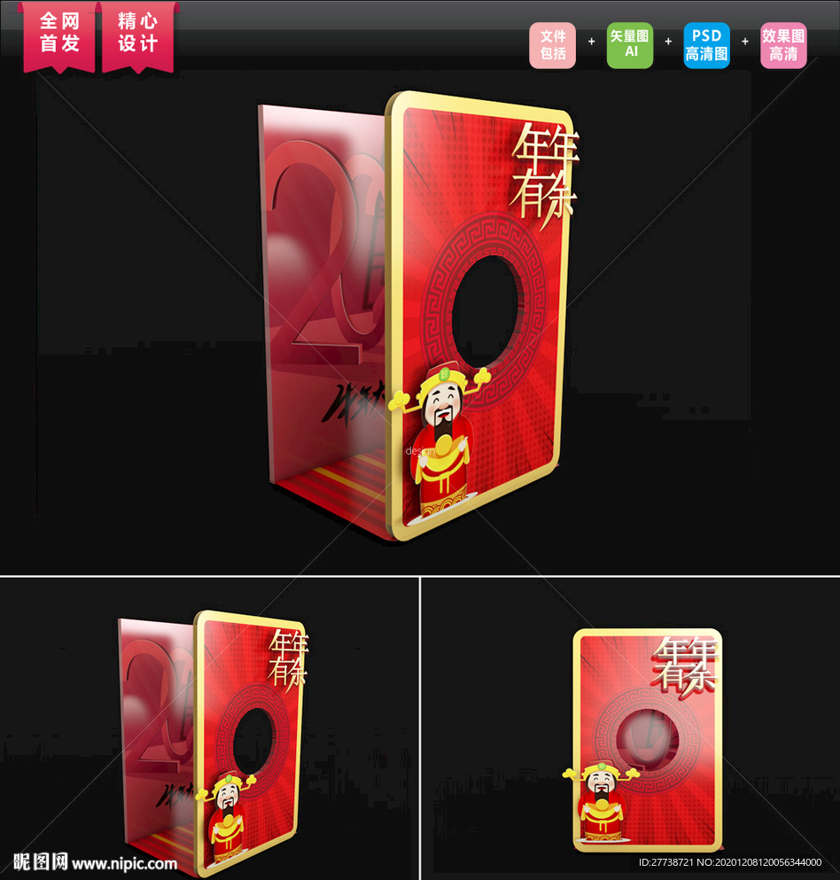 2021拍照框 2021合影图