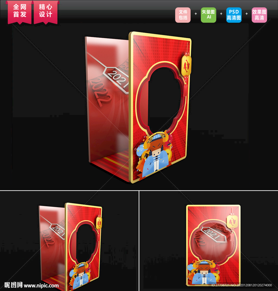 2021拍照框 2021合影图