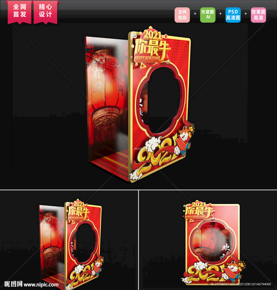 灯笼新年拍照框 打卡拍照框