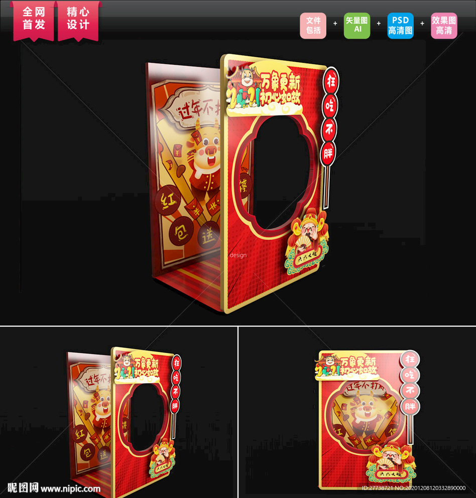 牛年拍照板 高档牛年拍照板