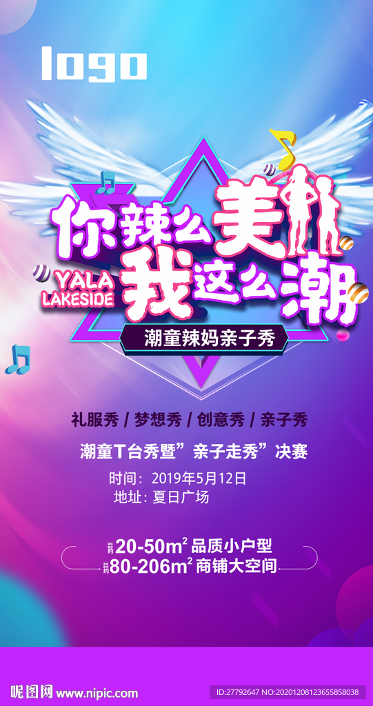 亲子秀 地产 暖场活动