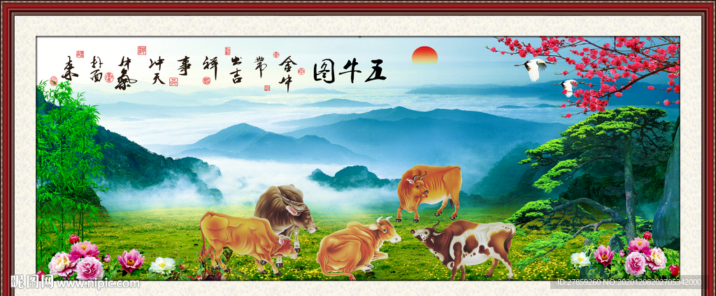 五牛图新五牛图五福临门