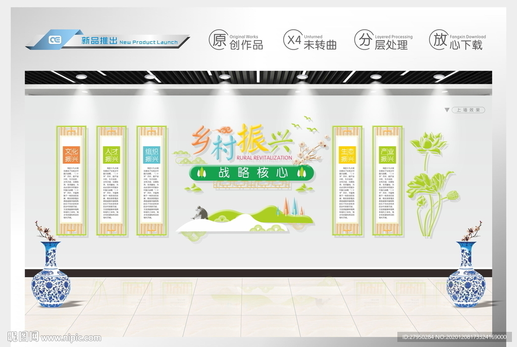 乡村振兴形象墙