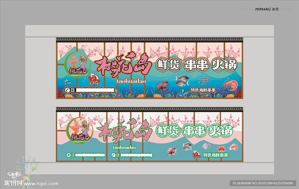 桃花岛串串门头