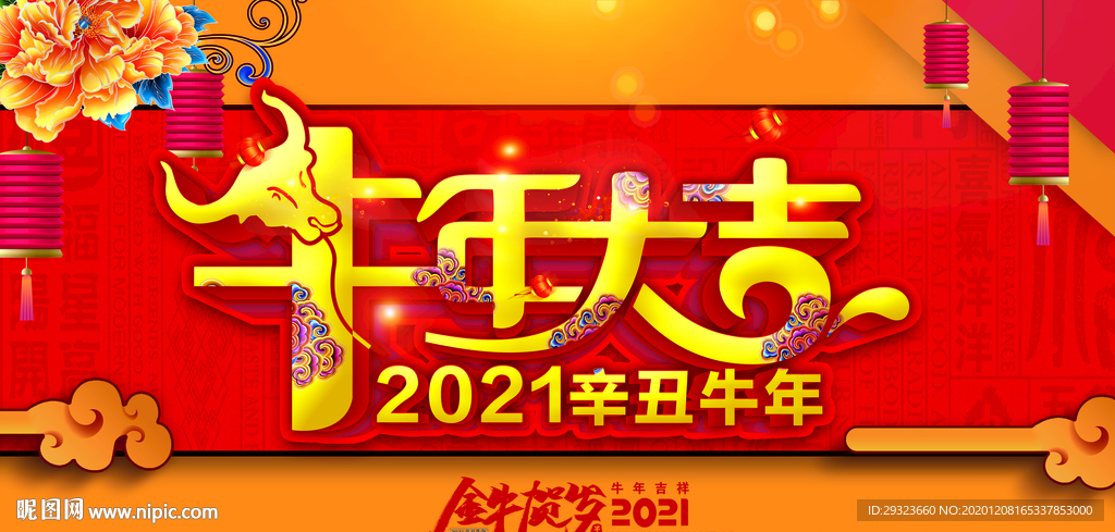 2021年 台历封面 牛年大吉