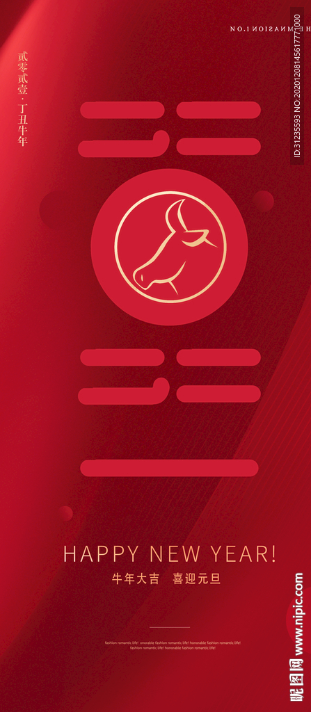 2021新年 春节海报