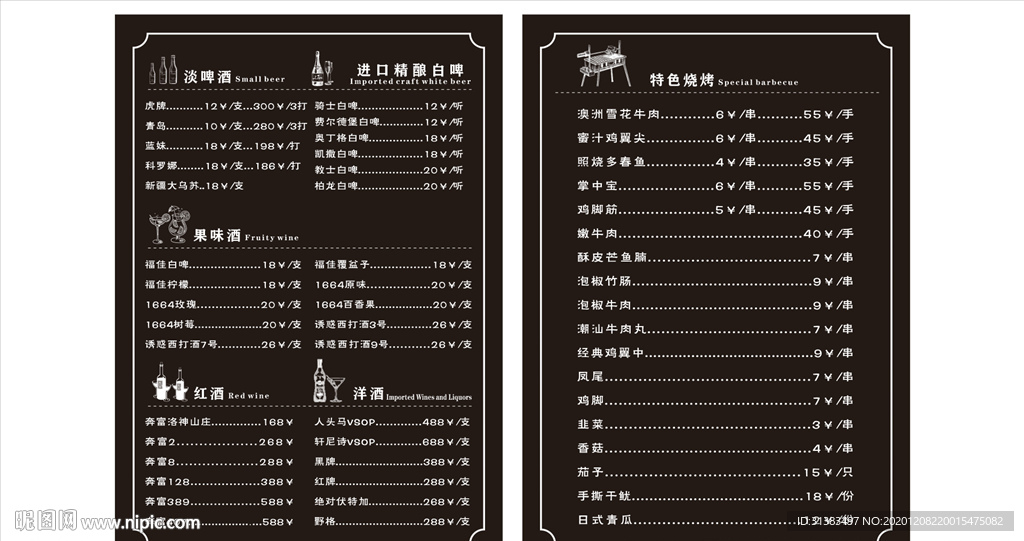 酒吧KTV经典黑色菜单价目表