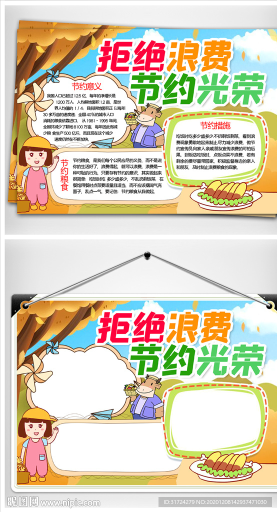 拒绝浪费节约光荣