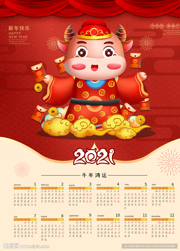 2021牛年日历 财神