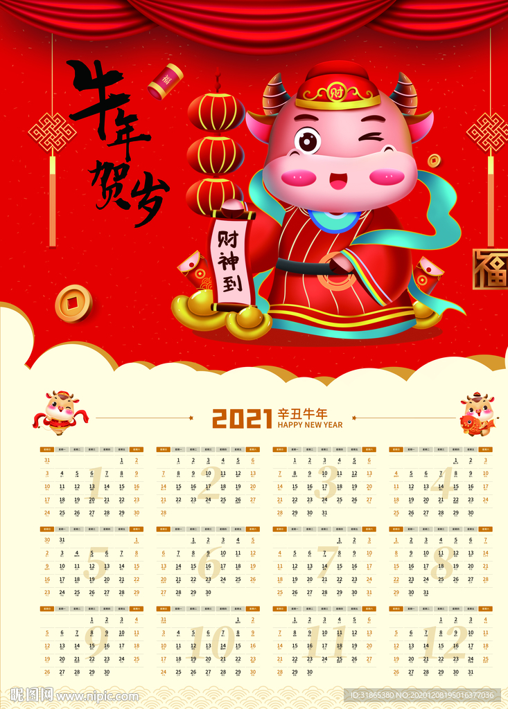 牛转乾坤 日历 海报 2021