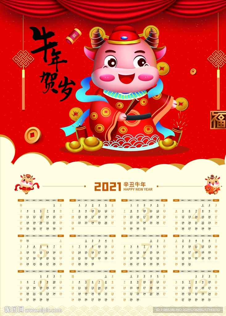 牛年财神 海报 2021