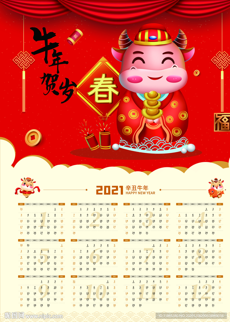 日历海报 牛年