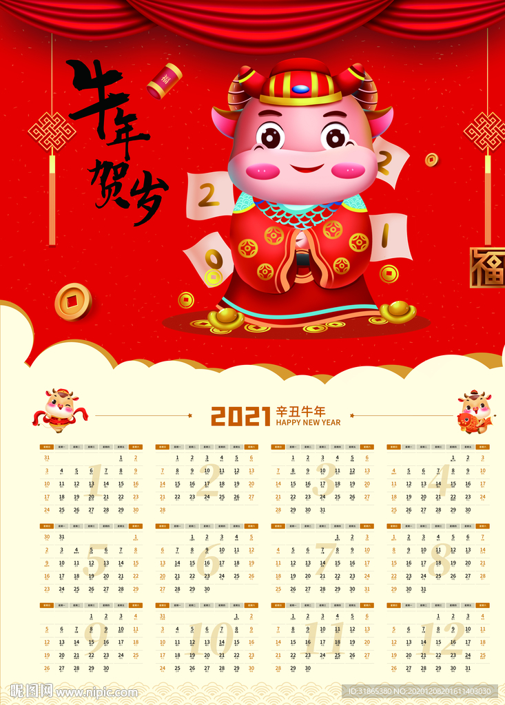 日历 牛年财神 海报