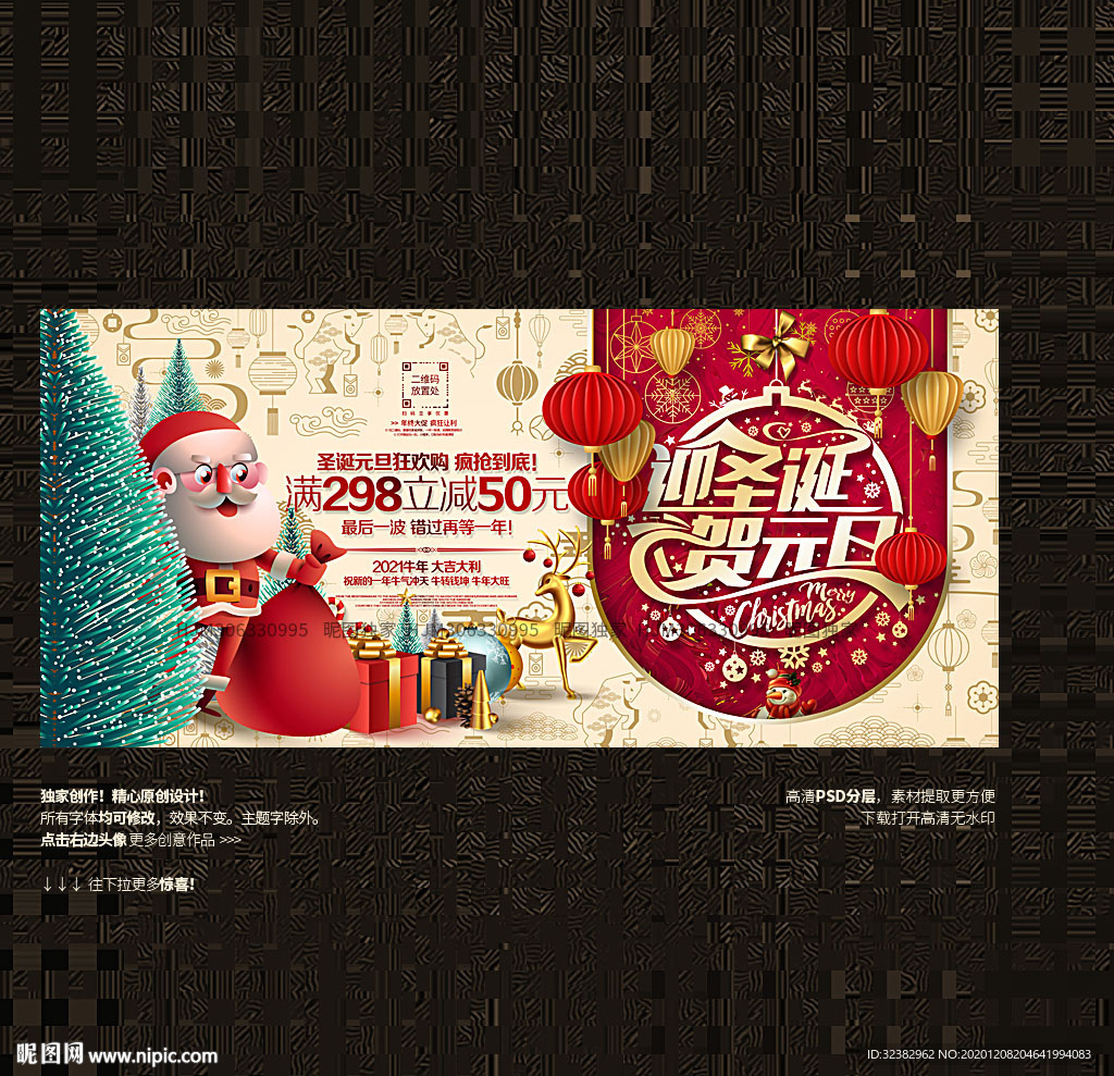 圣诞海报 圣诞节 元旦