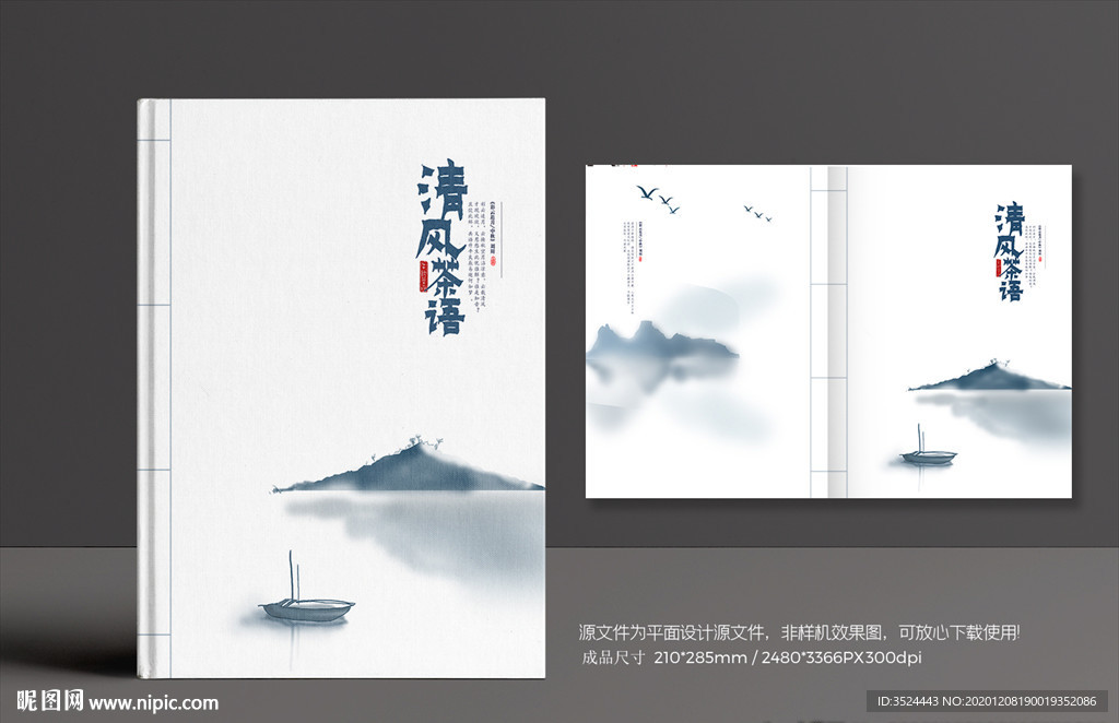 水墨画册封面