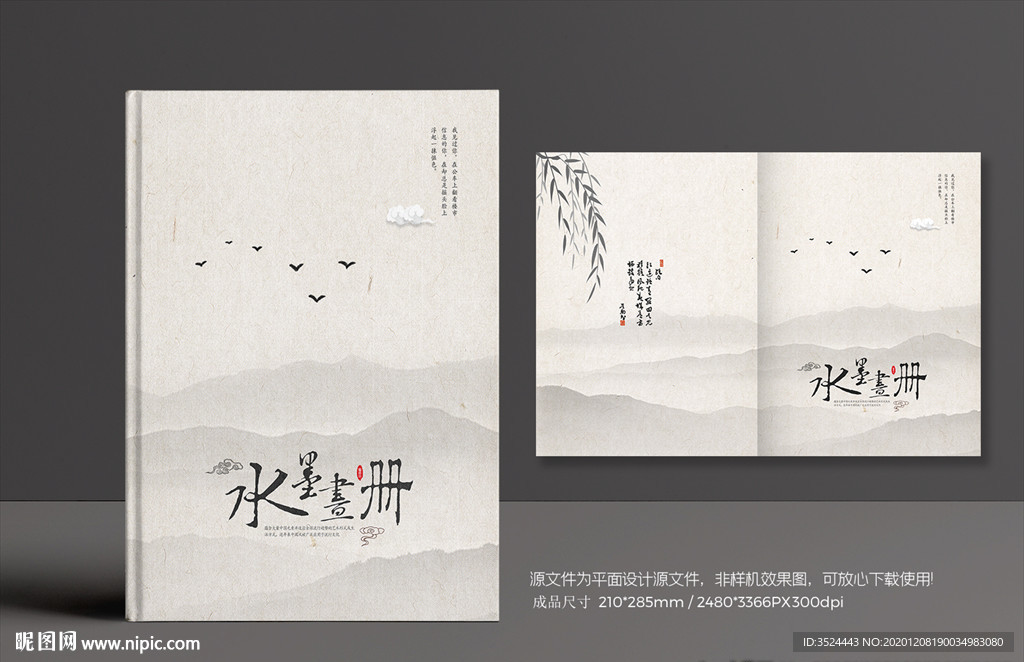 水墨画册封面