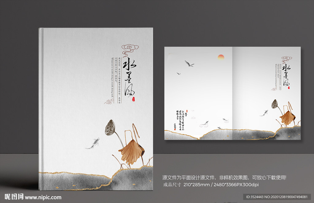 水墨画册封面
