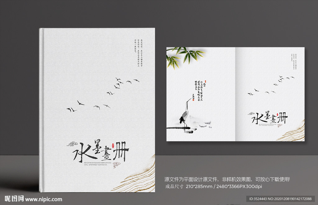 水墨画册封面