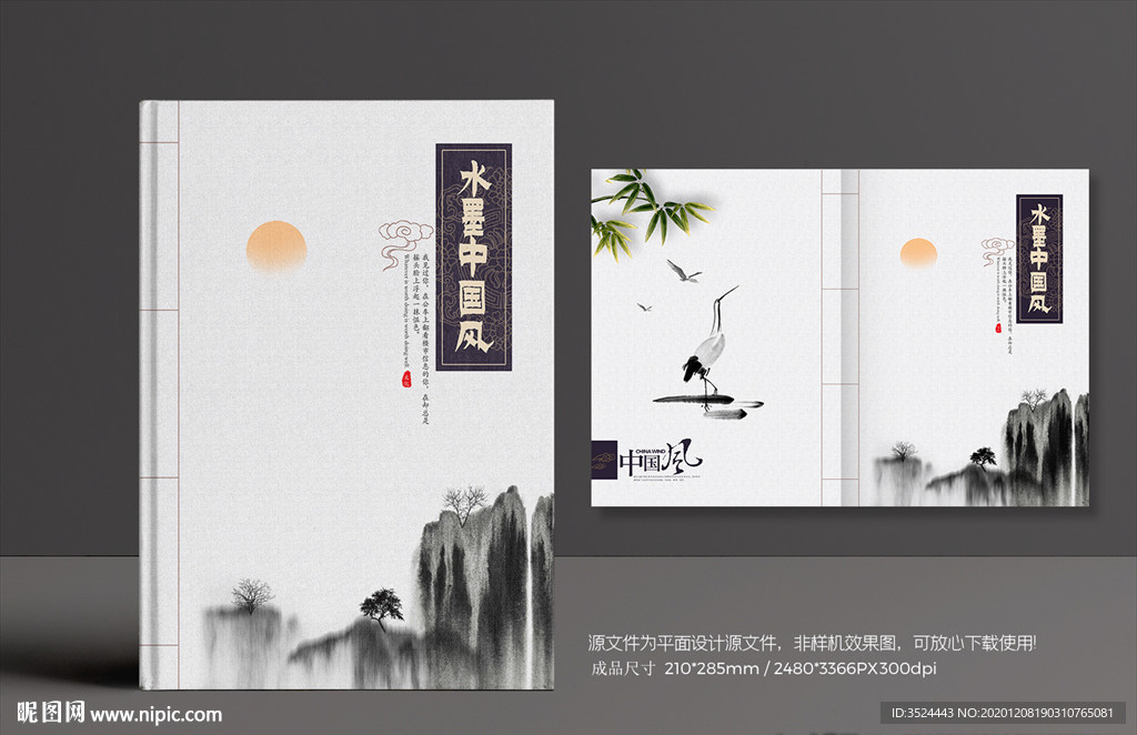 水墨画册封面