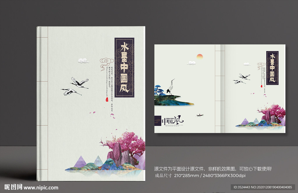 水墨画册封面