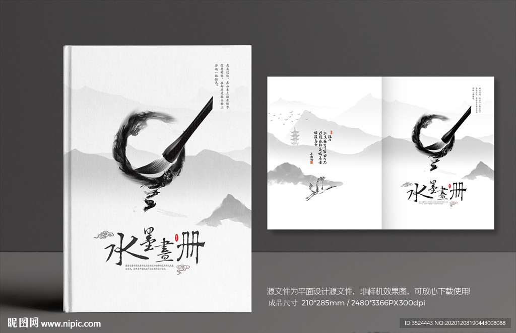 水墨画册封面