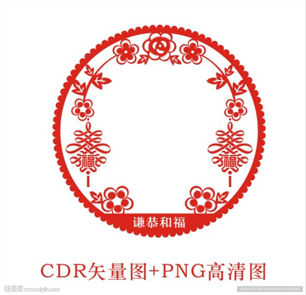 中式福字梅花圆形边框