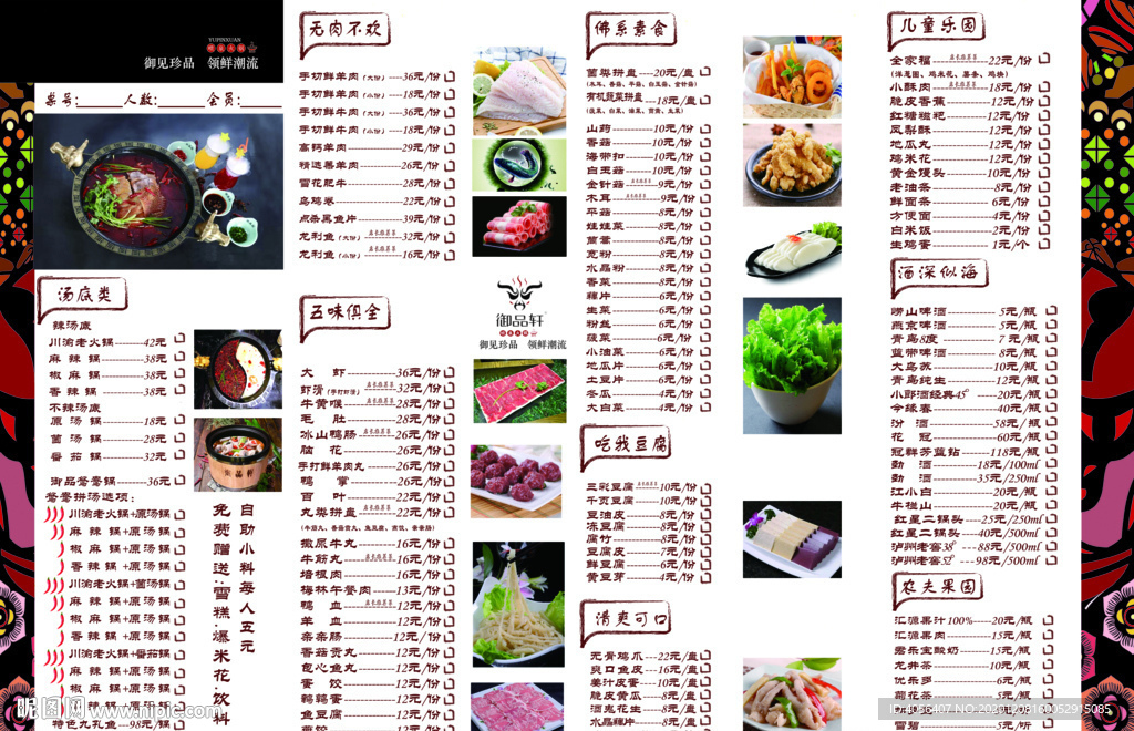 火锅点菜单