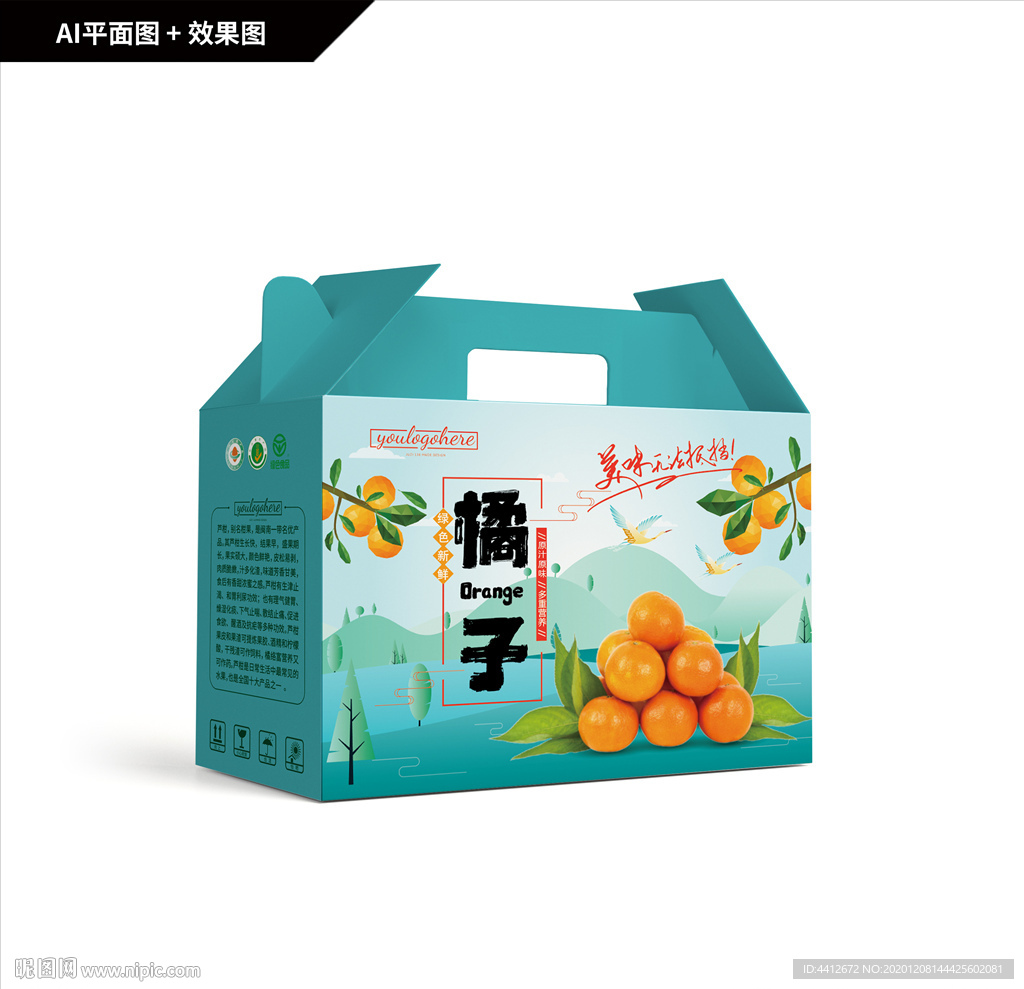 砂糖橘包装 橘子礼盒包装
