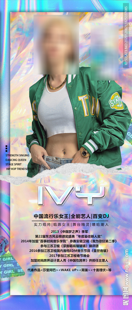 酒吧嘉宾海报 DJ 女神