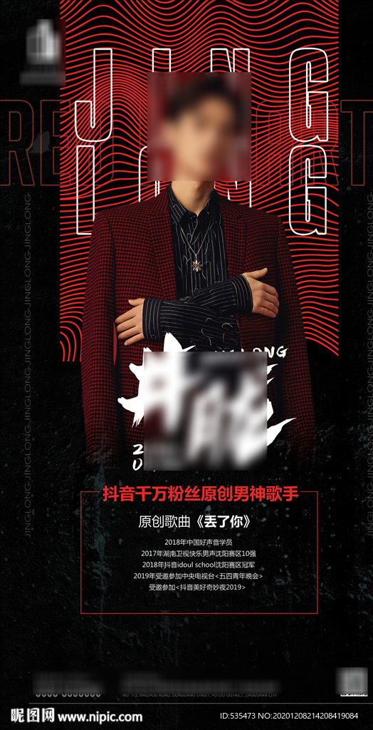 酒吧明星 嘉宾海报 夜店海报